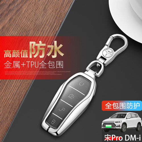 22-23宋prodmi钥匙套新款金属