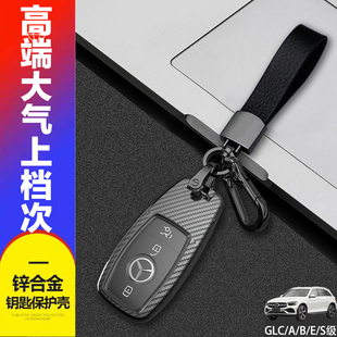 23款 2022款 高档专用glc300l汽车扣金属 奔驰glc260l钥匙套