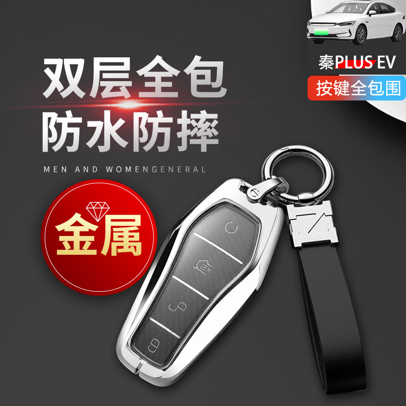 23款比亚迪秦plus冠军版钥匙套