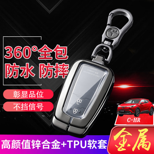 23款chr钥匙套舒适版2键个性