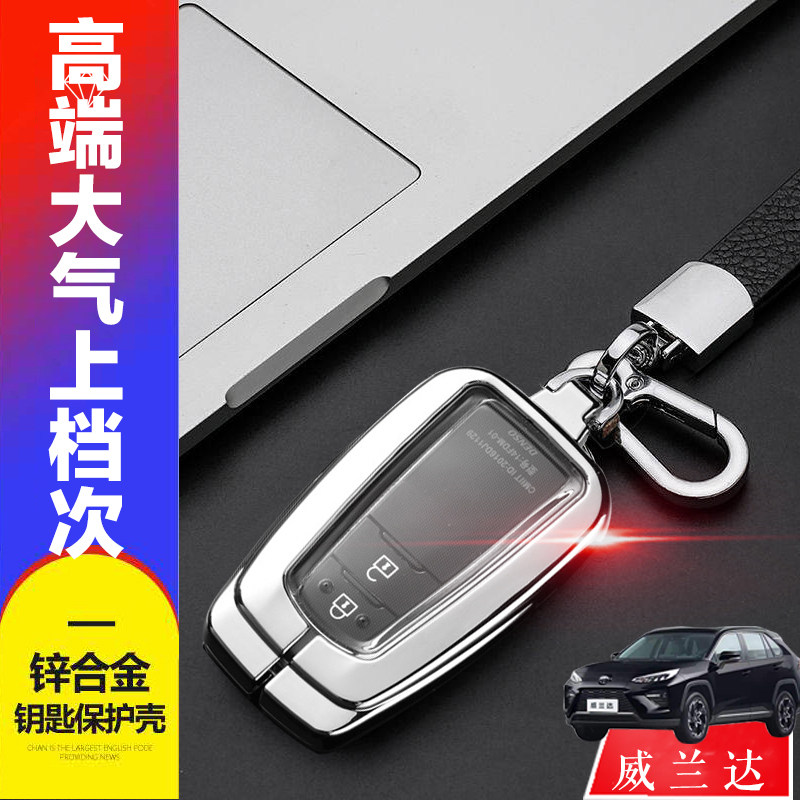2023威兰达钥匙套豪华版专用2键