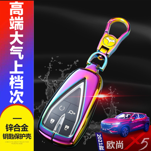 适用于长安欧尚x5钥匙套2021款 逸动plus专用汽车锁匙包扣高档 20款