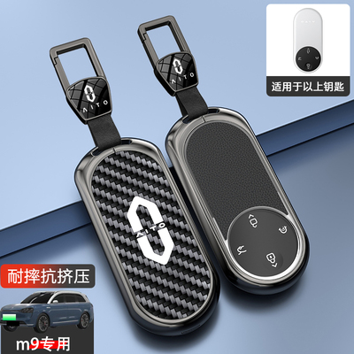 华为问界M9钥匙套专用2024款