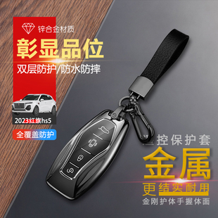红旗hs5钥匙套2024新款高档专用19-23款红旗sh5汽车遥控包扣金属