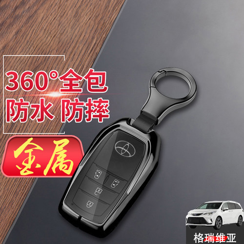 2023格瑞维亚钥匙套四键22-26款
