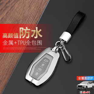 捷途x95钥匙套 专用19 1.6T至尊版 22汽车包扣用品配件男 2023款