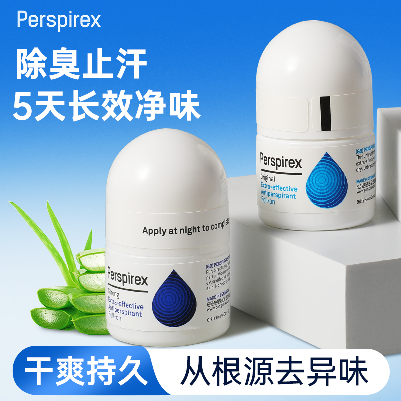 PERSPIREX止汗珠腋下除臭止汗露去臭狐去异味止汗滚珠百汗消男女