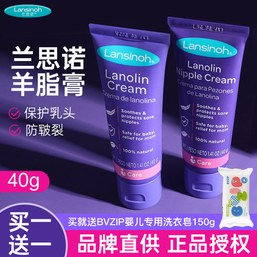 大支40gLansinoh兰思诺羊脂膏
