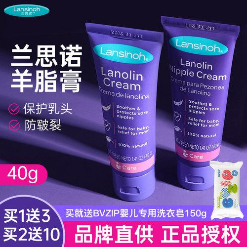 大支40gLansinoh兰思诺羊脂膏
