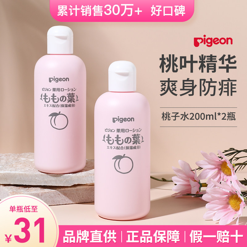 保税仓发货日本贝亲桃子水婴儿桃叶精华宝宝液体爽身露200ml*2瓶