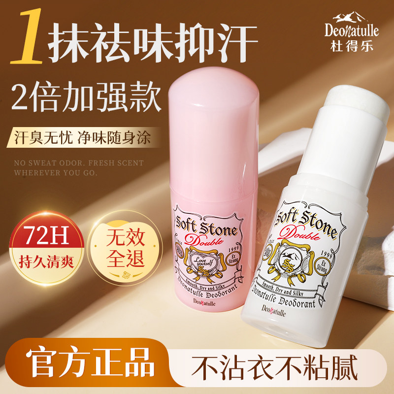 杜得乐止汗石露女腋下除臭去异味净味腋窝除汗臭祛孤臭止汗正品男