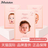 韩国JM妈妈孕妇面膜孕妇专用补水保湿 急救养白婴儿可用正品 旗舰店