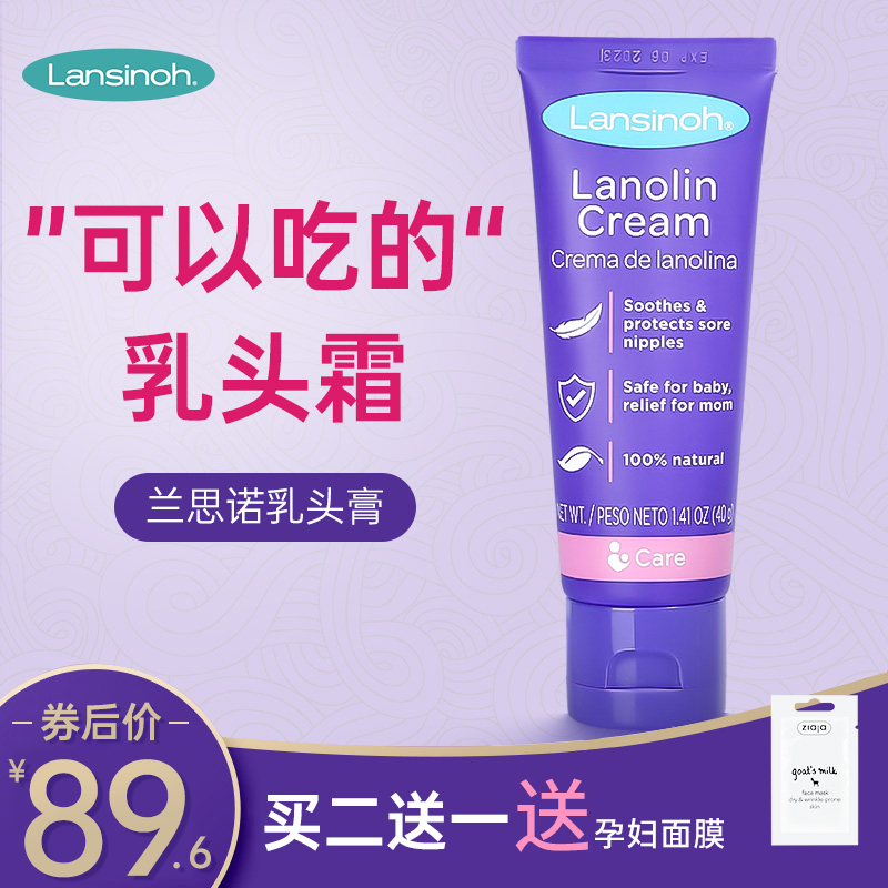 Lansinoh兰思诺乳头霜羊脂防皲裂膏兰斯诺孕产妇哺乳期修复保护霜|msdalam kategori Bekalan Ibu / Ibu / Pemakanan, penjagaan ibu/Xihu/Qu Wen, Penjagaan payudara (baru), Krim payudara - dari Buy2taobao.com untuk memberikan perkhidmatan ejen Taobao profesional membeli