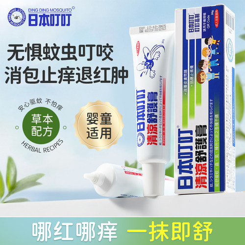日本叮叮止痒膏儿童宝宝婴儿蚊虫
