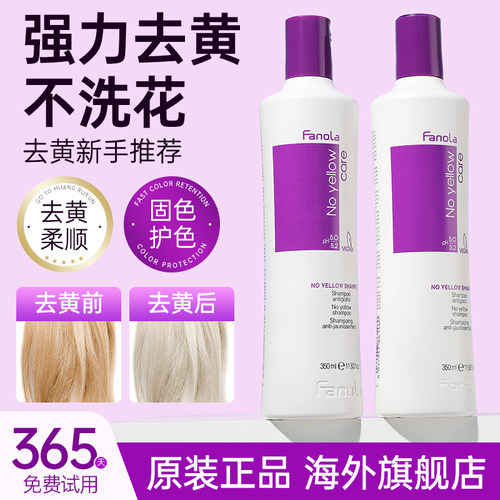 fanola去黄洗发水固色护色锁色