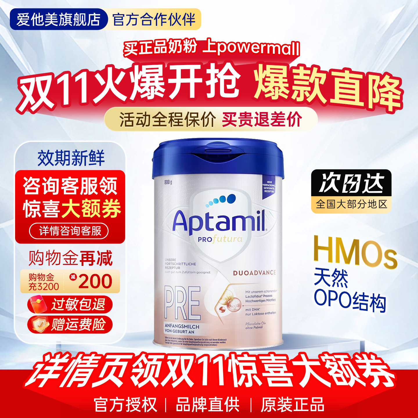 爱他美德国白金版pre段奶粉婴儿婴幼儿童宝宝成长奶粉0-3个月800g