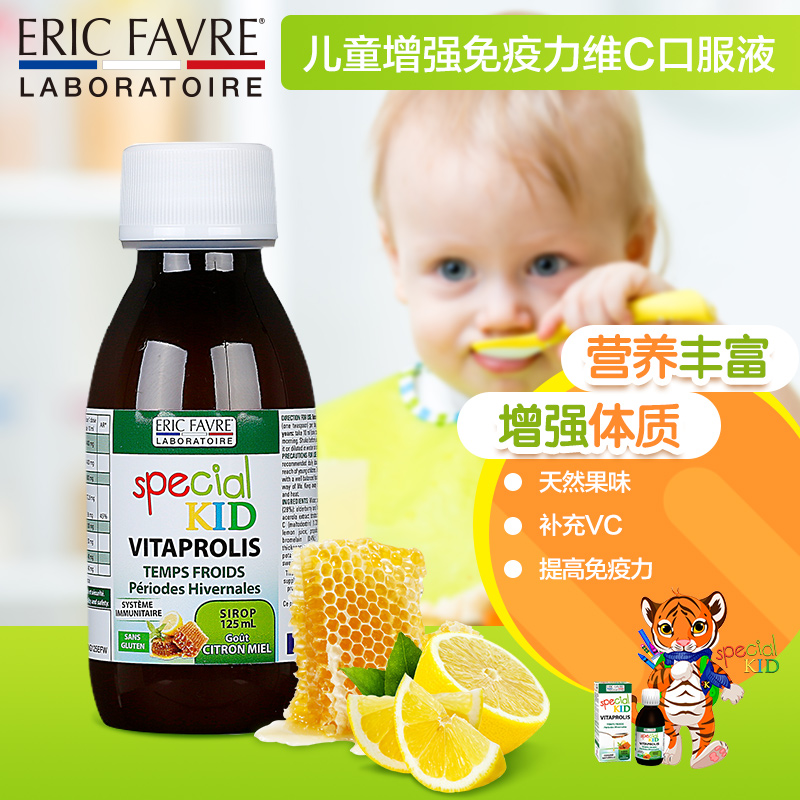 法國原裝進口Eric Favre艾瑞可兒童VC維生素C糖漿口服液 125ml