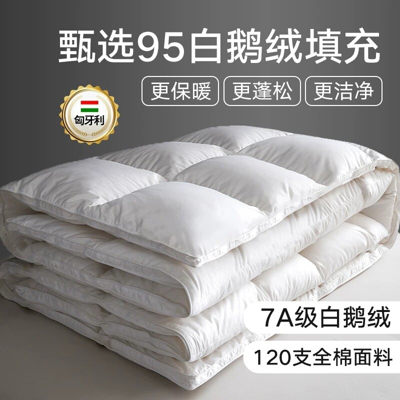正品匈牙利95白鹅绒羽绒被被子冬被加厚保暖酒店单人双人春秋被芯
