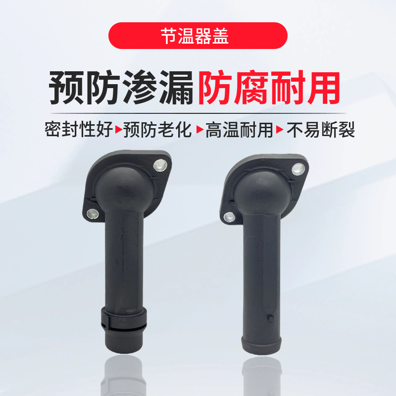 淘众帕萨特B5领驭奥迪A6节温器盖