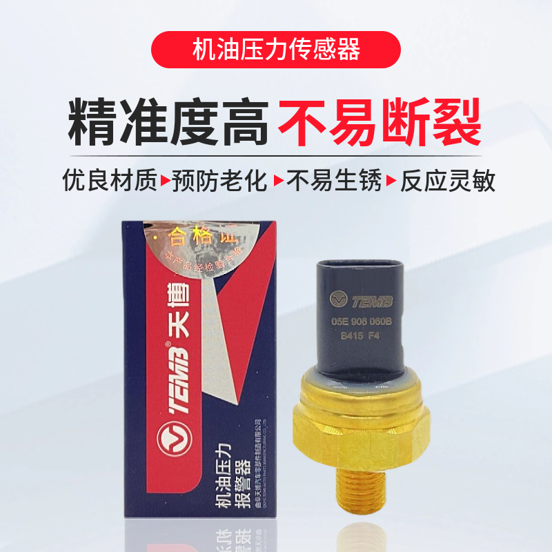 淘众EA2111.2T机油压力传感器