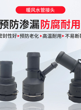 淘众帕萨特宝来朗逸暖风水管接头