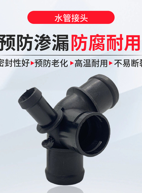 适配甲壳虫1.8T上水管接头三通087B发动机胶管四通接口1C0121087B