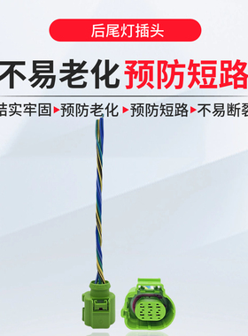 适用于奥迪C7A6L A4LB9后尾灯插头线束4H0 973 713 C
