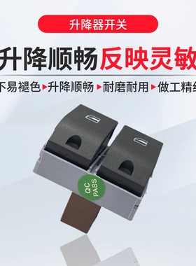 淘众POLO劲情劲取升玻璃降器开关