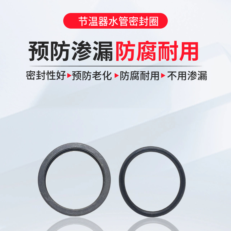 淘众朗逸POLO途安节温器水管胶圈