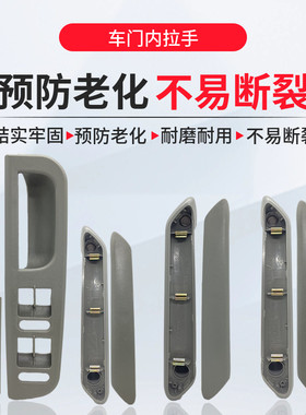 淘众帕萨特B5车门内拉手内扶手