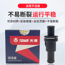 适配速腾迈腾CC新帕萨特途观途安明锐昊锐变速箱波箱散热器节温器
