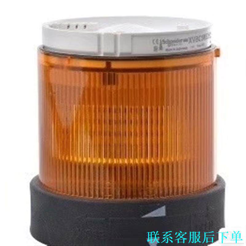 施耐德信号灯柱组件XVBC2B5 XVB-C2B5 橙色 带议价
