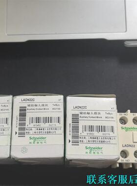 全新施耐德辅助触头模块LADN22C！TeSys系列，品质保议价