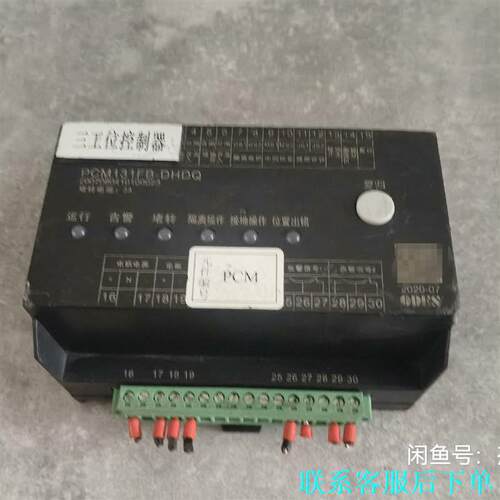 PCM131FB-DHDQ控制器3A. 拆机的，实物图拍摄，议价