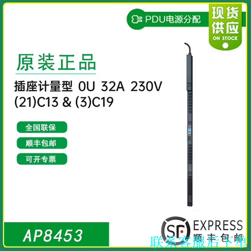 AP8453  施耐德 APC Metered Rack P议价