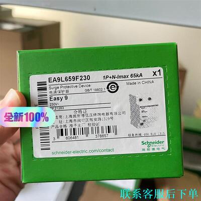 施耐德浪涌保护器 防雷器 EA9L659F230议价