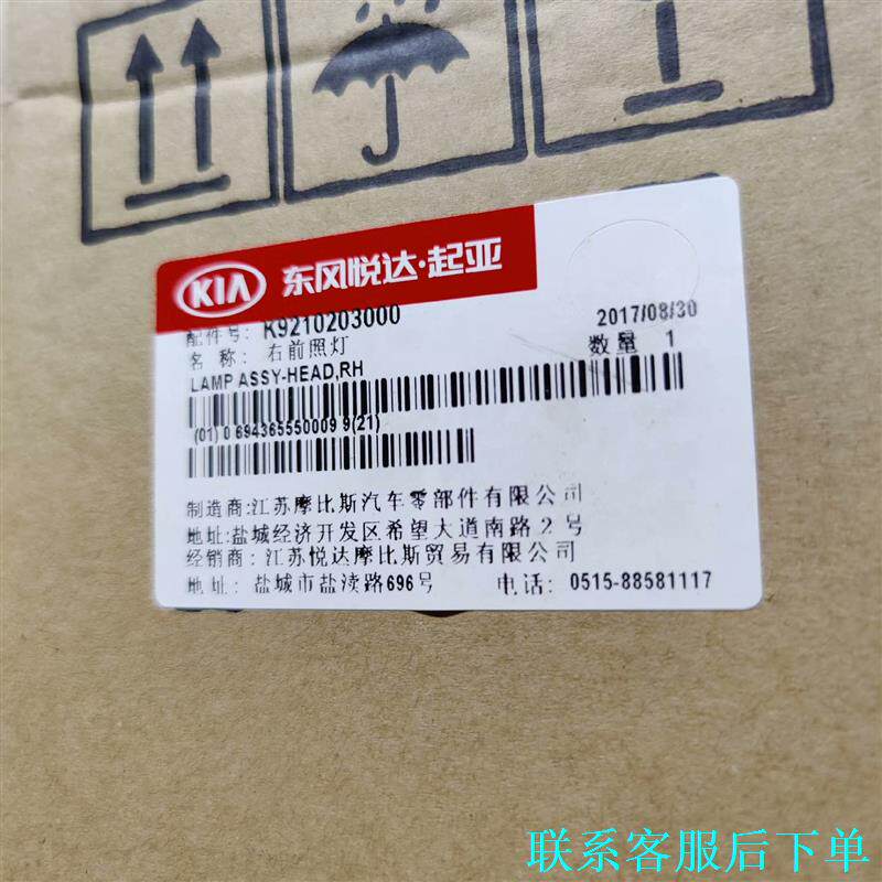 起亚老狮跑右前大灯原厂全新议价