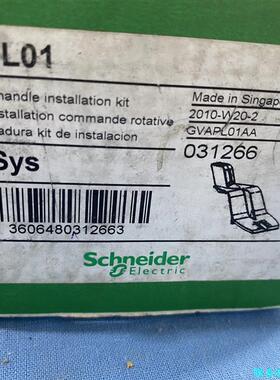 施耐德GVAPL01旋转手柄安装套件，新加坡原装进口，全新未议价