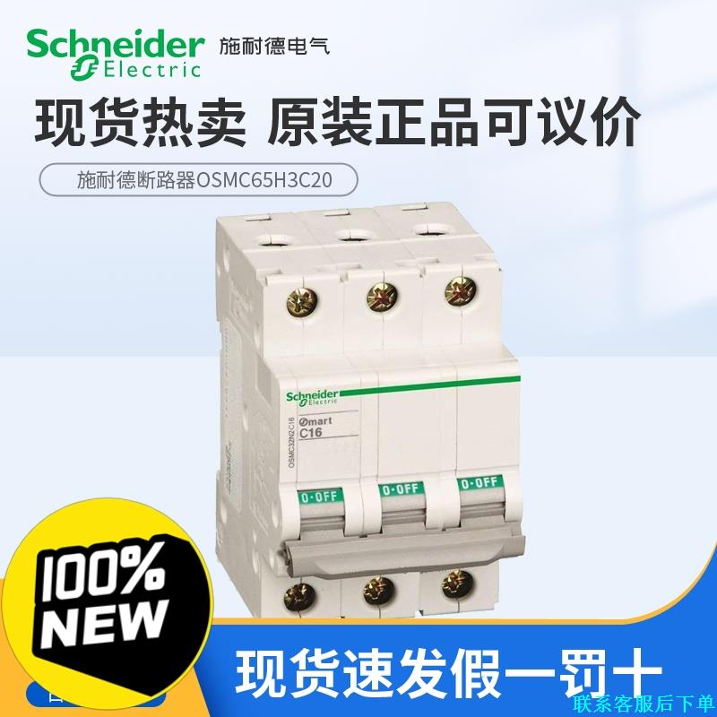 全新原装正品现货施耐德OSM系列断路器议价