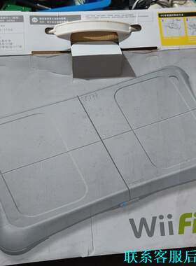 WII游戏机 FIT板。实图，所见所得，全新议价