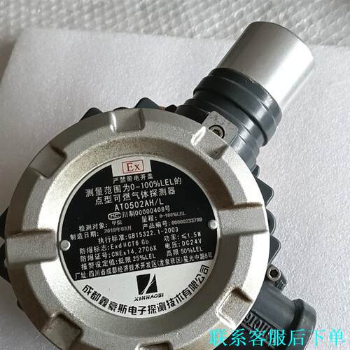 鑫豪斯AT0502AH/L可燃气体探测器，议价