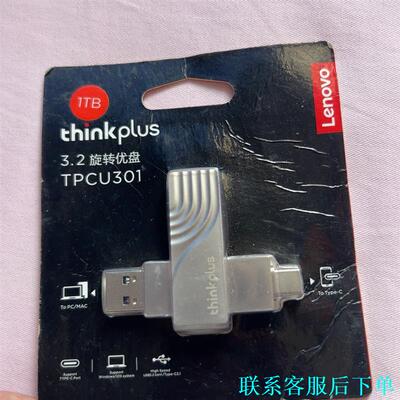 【正品原封】1TB联想ThinkPlus 3.2旋转U盘，容议价