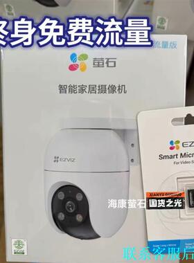 全新萤石C8C 4G终身免费流量300万全彩户外防水远程监控议价