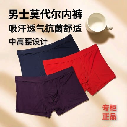 诗曼芬专柜正品高端男士内裤莫代尔大红平角内裤透气青少年内裤男