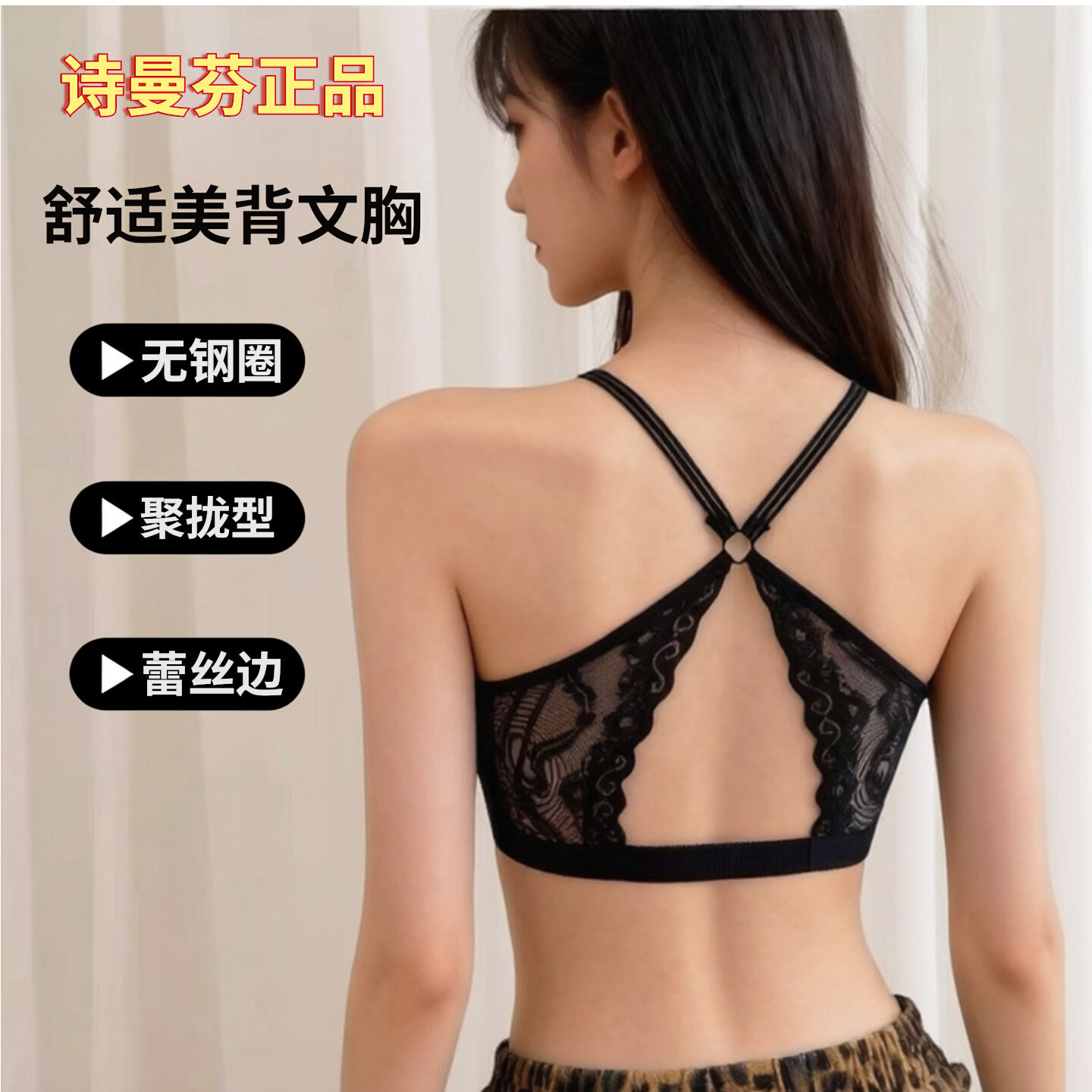 诗曼芬品牌专柜正品女美背文胸时尚无钢托美背运动瑜伽防走光内衣
