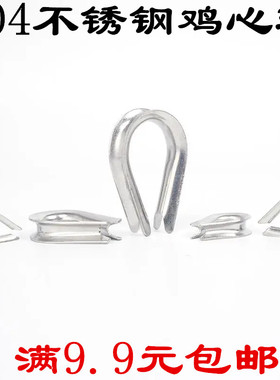 304不锈钢套环鸡心环钢丝绳保护环三角环吊环圈环M2 3 4 5 6 8 10