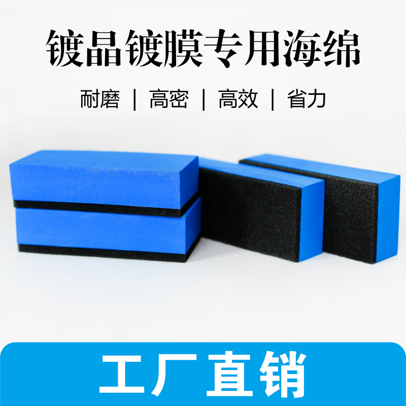 镀晶海绵汽车漆面擦拭涂抹打蜡专用柔软不伤漆镀膜海棉镀晶布厂家