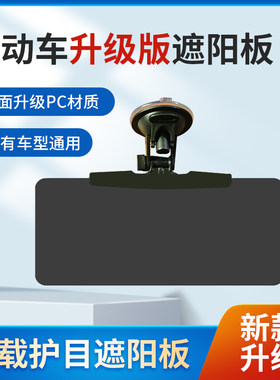 吸盘式电动车三轮车四轮车遮阳板