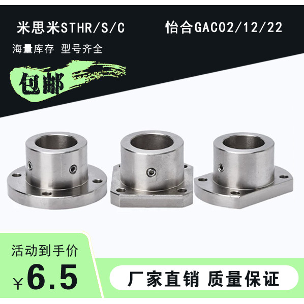 顶丝导向轴支座STHR/GAC02/12/22