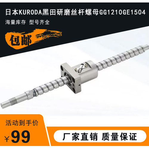 日本KURODA黑田研磨丝杆螺母